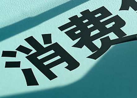 巴林右旗个人消费贷款办理条件?