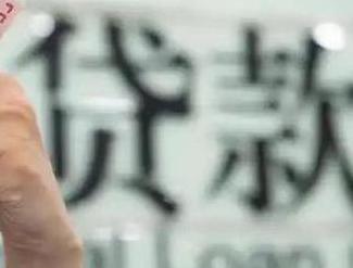 巴林右旗贷款到期怎么续贷？